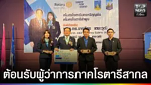 ปก web - ต้อนรับผู้ว่าการภาคโรตารีสากล