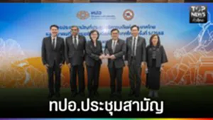 ปก web - ทปอ.ประชุมสามัญ