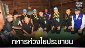 ปก web - ทหารห่วงใยประชาชน