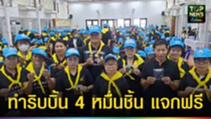 ปก web ทำริบบิ้น 4 หมื่นชิ้นแจกฟรี