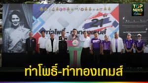 ปก web ท่าโพธิ์-ท่าทองเกมส์