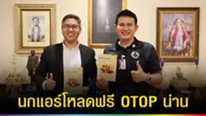 ปก web นกแอร์โหลดฟรีOTOPน่าน