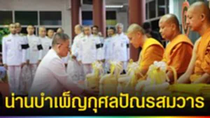 ปก web น่านบำเพ็ญกุศลปัณรสัมวาร