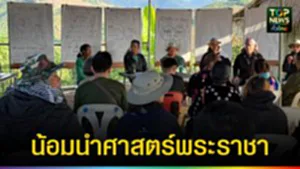 ปก web น้อมนำศาสตร์พระราชา