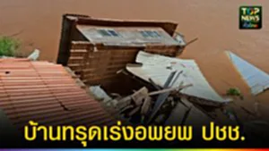 ปก web บ้านทรุดเร่งอพยพ ปชช.