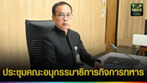 ปก web ประชุมคณะอนุกรรมาธิการกิจการทหาร