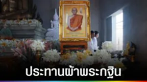 ปก web - ประทานกฐิน