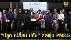 ปก web “ปลูก เปลี่ยน ปรับ” ลดฝุ่น PM2.5