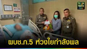 ปก web ผบช.ภ.5 ห่วงใยกำลังพล