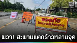 ปก web - ผวา! สะพานแตกร้าวหลายจุด