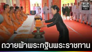 ปก web ผู้แทนพระองค์ถวายผ้าพระกฐินพระราชทาน