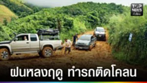 ปก web - ฝนหลงฤดู ทำรถ นทท.ติดโคลน
