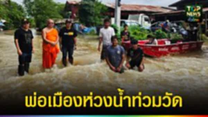 ปก web พ่อเมืองห่วงน้ำท่วมวัด