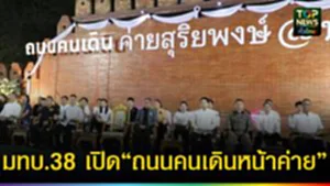 ปก web มทบ.38 เปิด “ถนนคนเดินหน้าค่าย”