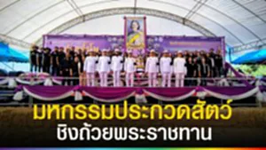 ปก web มหกรรมประกวดสัตว์ปากน้ำโพ