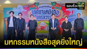 ปก web มหกรรมหนังสือสุดยิ่งใหญ่