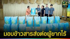 ปก web มอบข้าวสารส่งต่อผู้ยากไร้