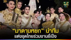 ปก web มาดามหยก นำทีม แต่งชุดไทยร่งมงานยี่เป็ง