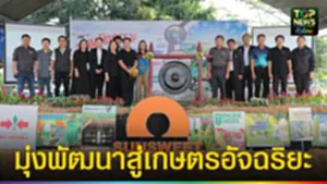 ปก web มุ่งพัฒนาสู่เกษตรอัจฉริยะ