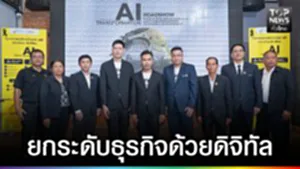 ปก web - ยกระดับธุรกิจด้วยดิจิทัล