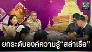 ปก web - ยกระดับองค์ความรู้ “สล่าเรือ”