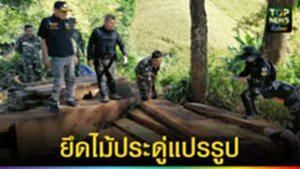 ปก web ยึดไม้ประดู่แปรรูป