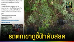 ปก web รถตกเขาภูชี้ฟ้าดับสลด