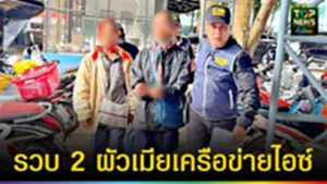 ปก web รวบ 2 ผัวเมียเครือข่ายไอซ์