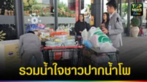 ปก web รวมน้ำใจชาวปากน้ำโพ