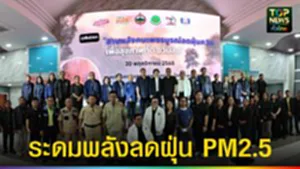 ปก web ระดมพลังลดฝุ่น PM2.5