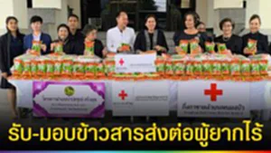 ปก web รับมอบข้าวสาร