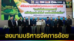 ปก web ลงนามบริหารจัดการอ้อย