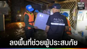 ปก web - ลงพื้นที่ช่วยผู้ประสบภัย