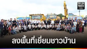 ปก web - ลงพื้นที่เยี่ยมชาวบ้าน