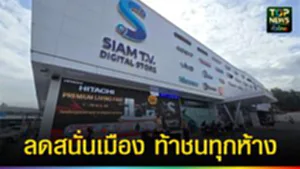 ปก web ลดสนั่นเมือง ชนทุกห้าง