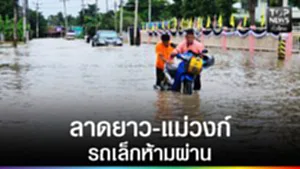 ปก web - ลาดยาว-แม่วงก์ รถเล็กห้ามผ่าน