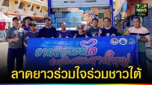 ปก web ลาดยาวร่วมใจร่วมชาวใต้