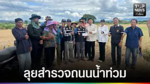 ปก web - ลุยสำรวจถนนน้ำท่วม