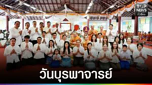 ปก web - วันบุรพาจารย์