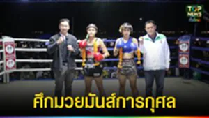 ปก web ศึกมวยมันส์การกุศล