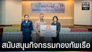 ปก web - สนับสนุนกิจกรรมกองทัพเรือ