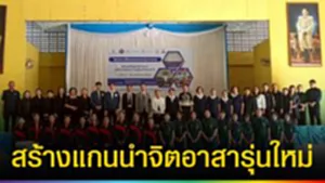 ปก web สร้างแกนนำจิตอาสารุ่นใหม่