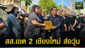 ปก web สส.เขต 2 เชียงใหม่ ส่อวุ่น