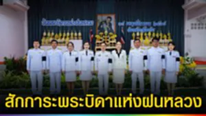 ปก web สักการะพระบิดาแห่งฝนหลวง