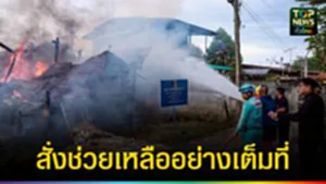 ปก web สั่งช่วยเหลืออย่างเต็มที่