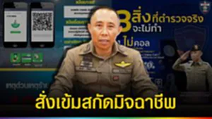 ปก web สั่งเข้มสกัดมิจฉาชีพ