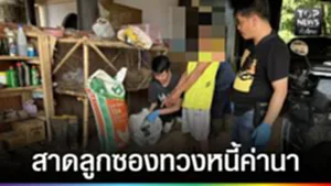 ปก web - สาดลูกซองทวงหนี้ค่านา