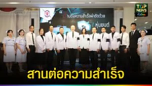 ปก web สานต่อความสำเร็จ