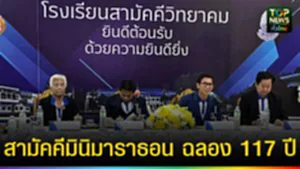 ปก web สามัคคีมินิมาราธอน ฉลอง 117 ปี