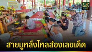 ปก web สายมูหลั่งไหลส่องเลขเด็ด